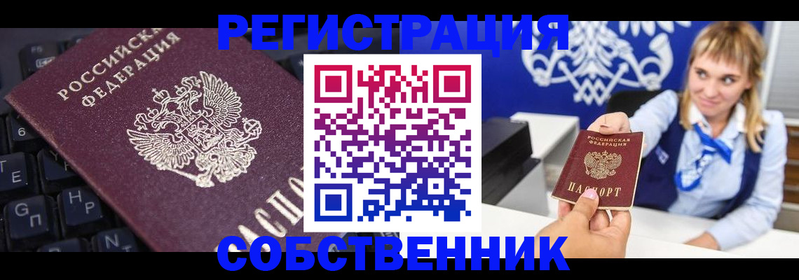 прописка 2025 в Набережных Челнах