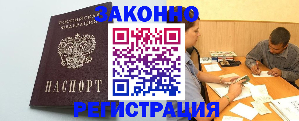 прописка регистрация в Набережных Челнах
